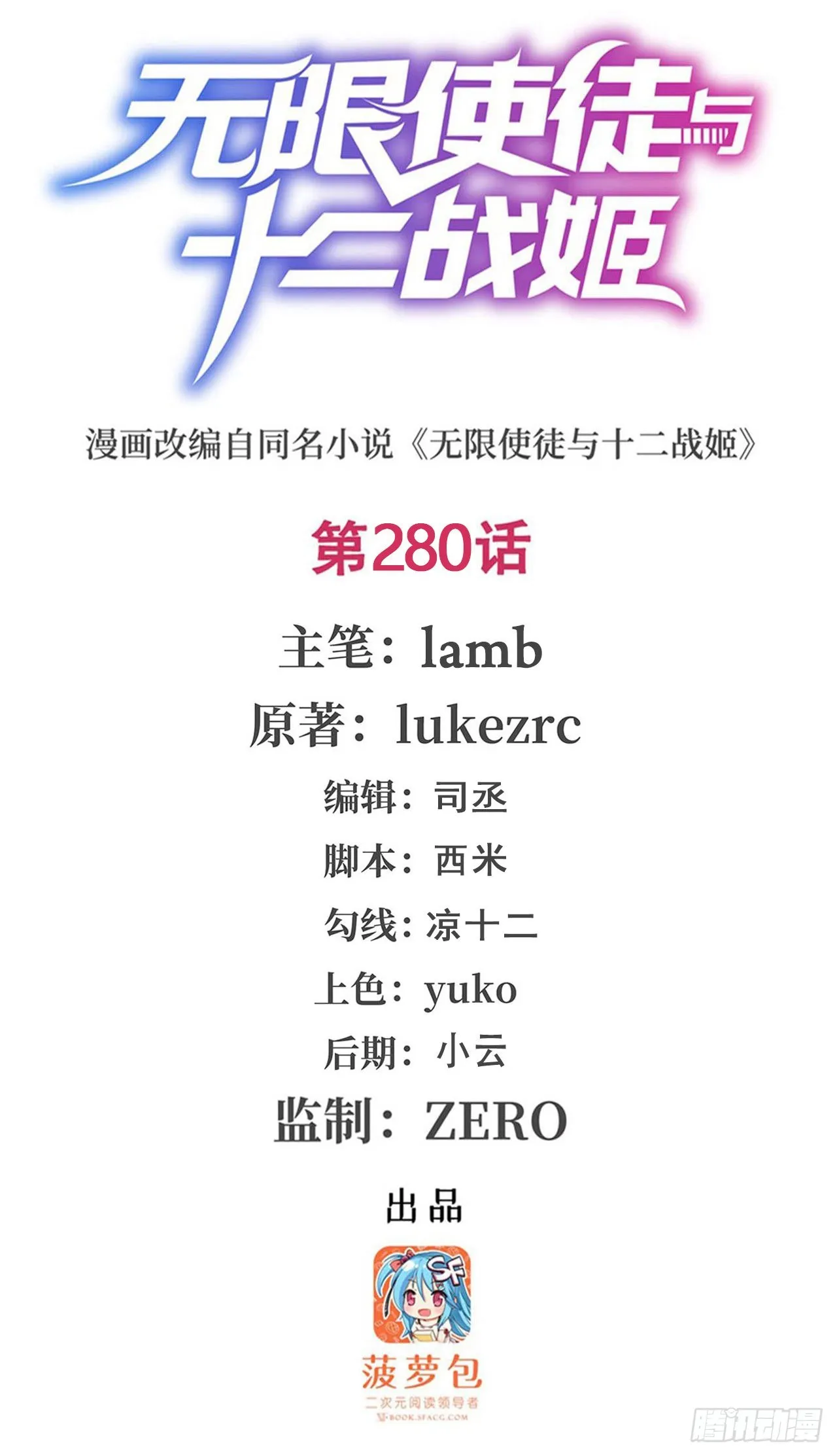 第280话 非人领域 第1页
