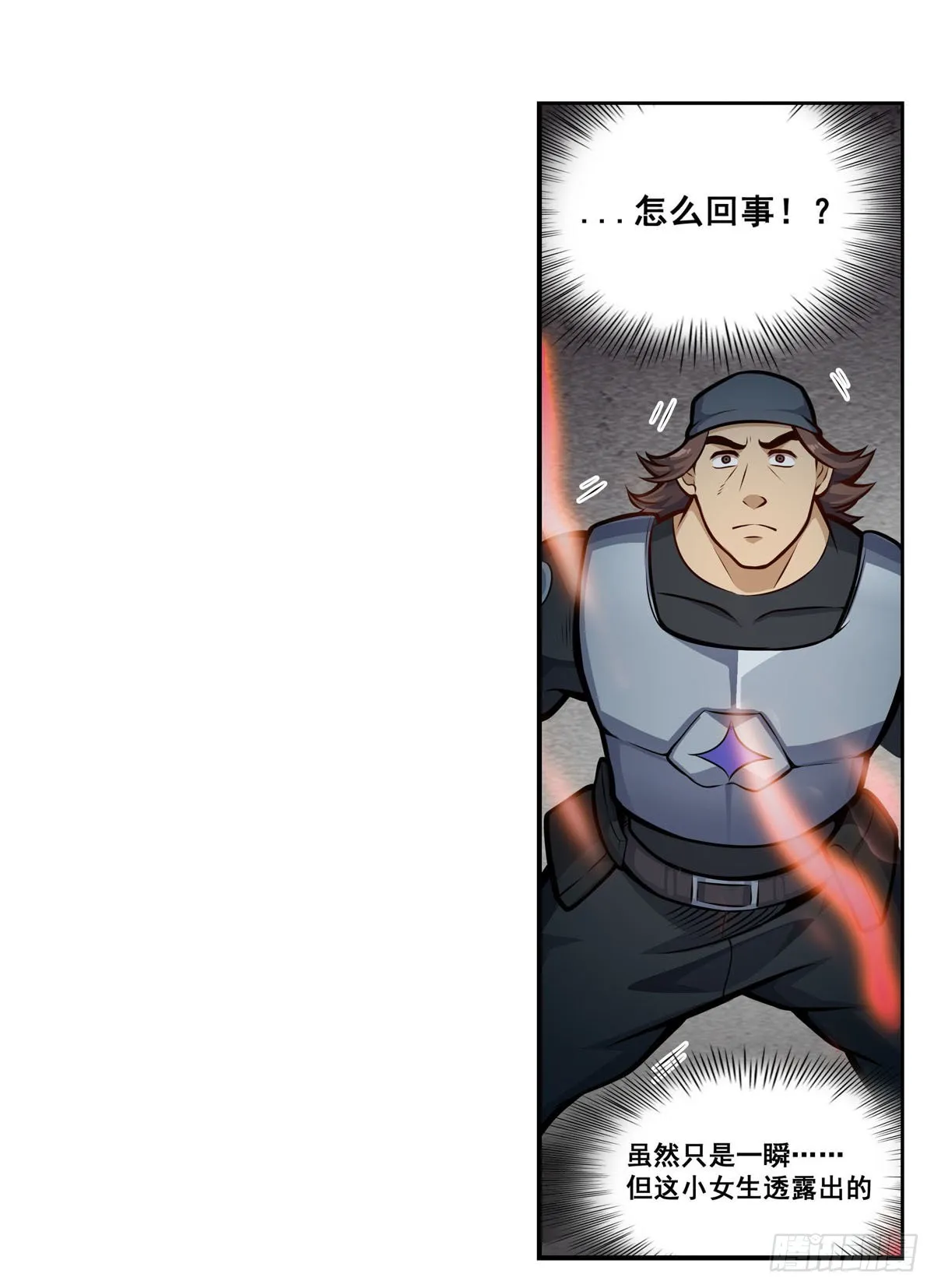 第280话 非人领域 第4页