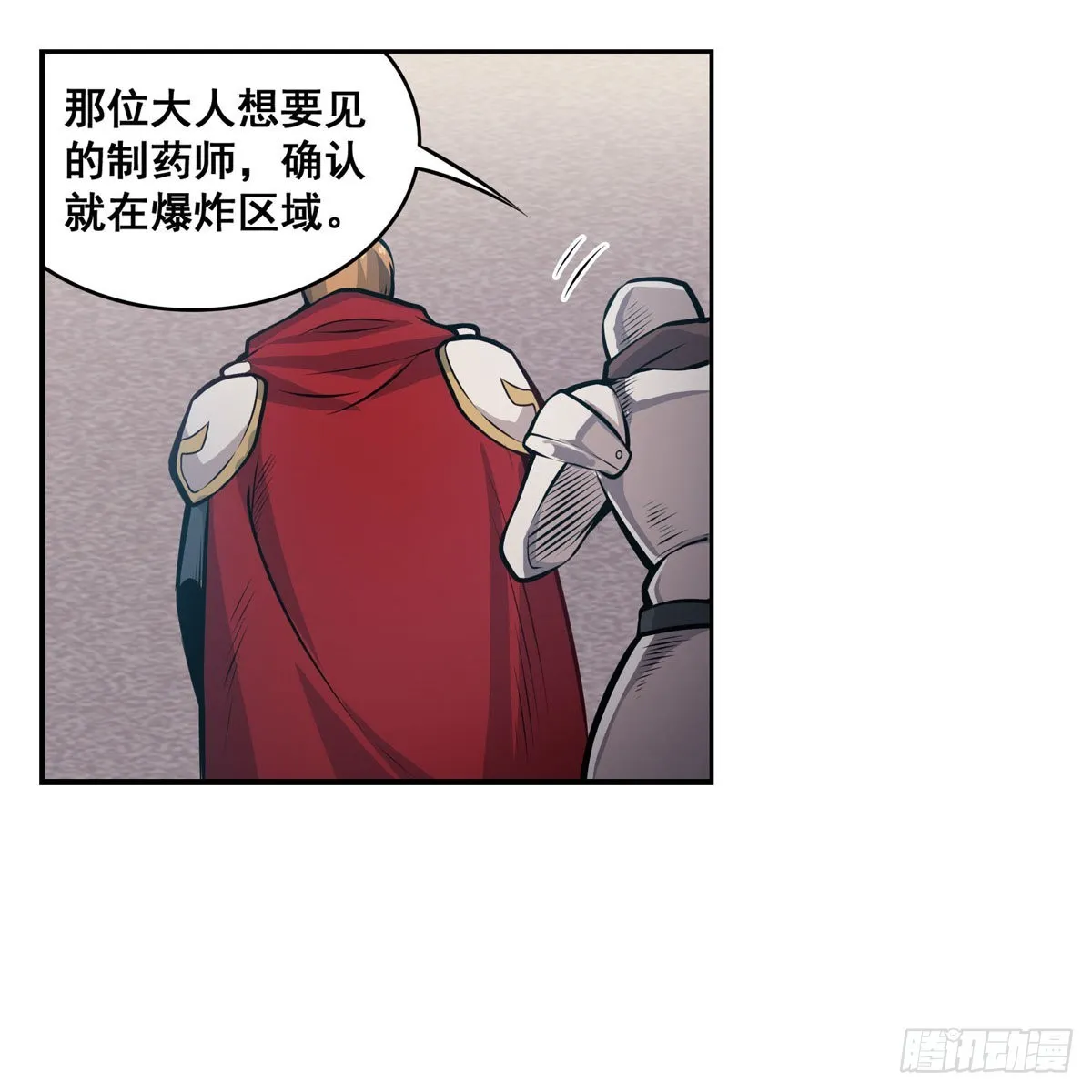 第280话 非人领域 第17页