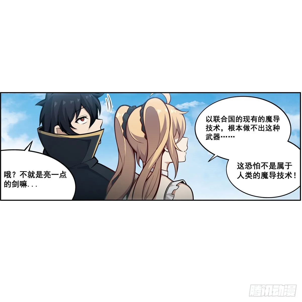 第280话 非人领域 第33页