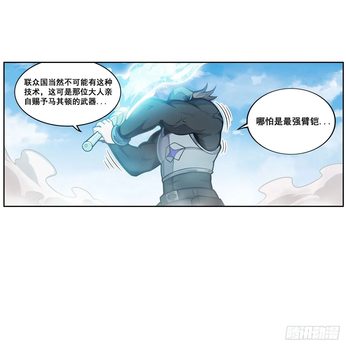 第280话 非人领域 第34页