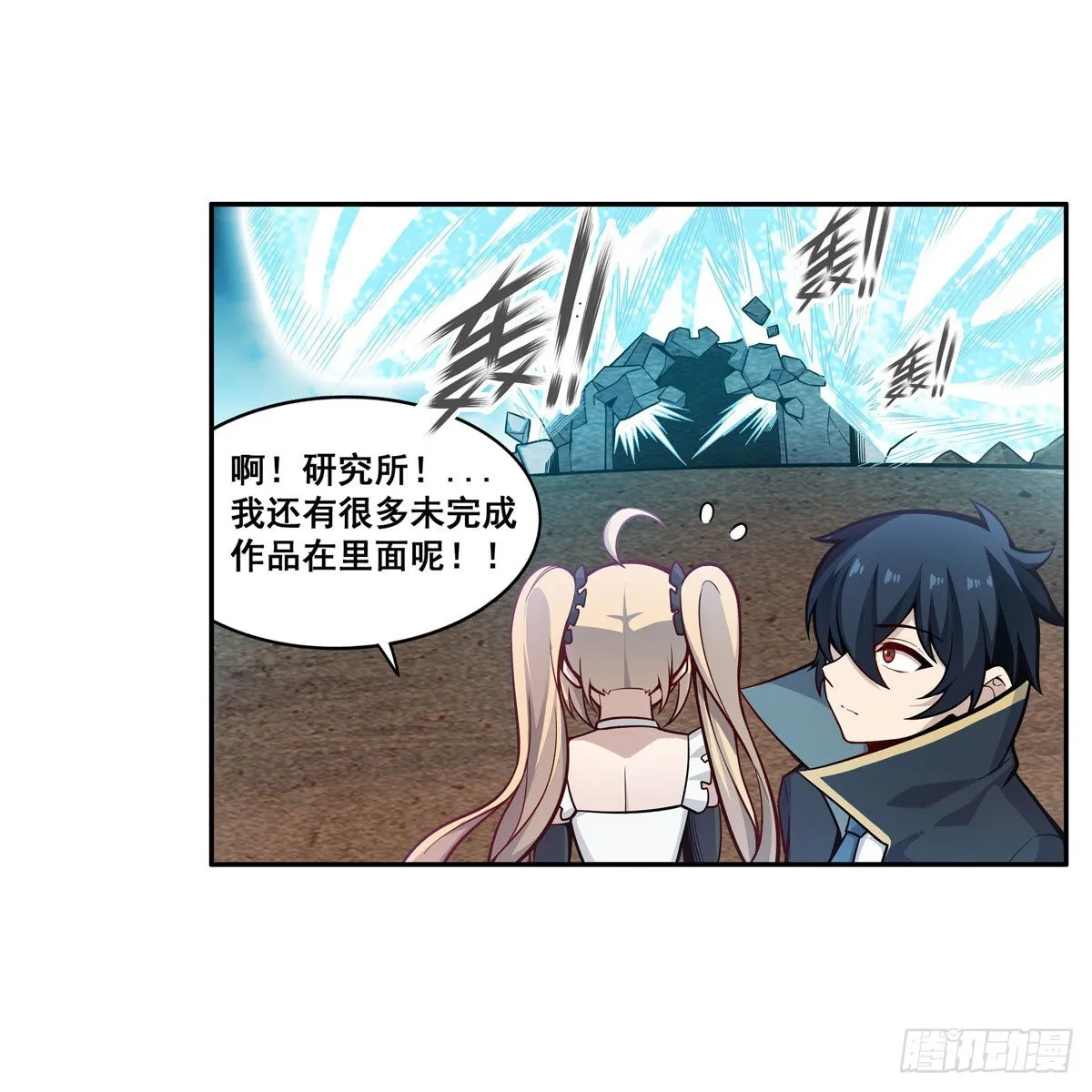 第280话 非人领域 第39页