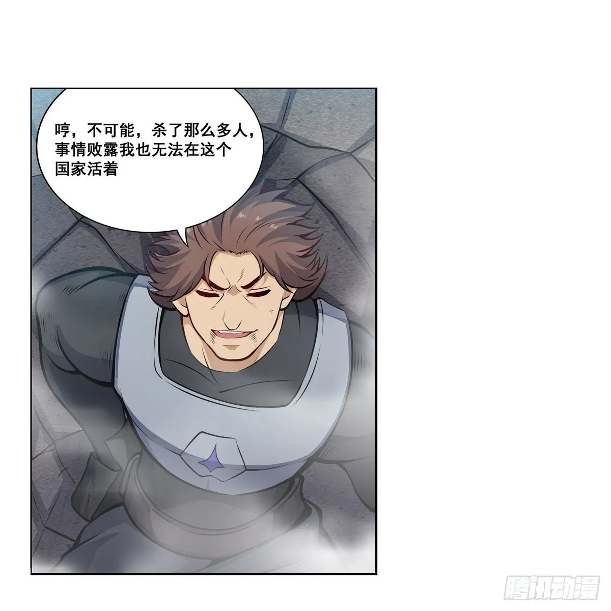 第280话 非人领域 第48页