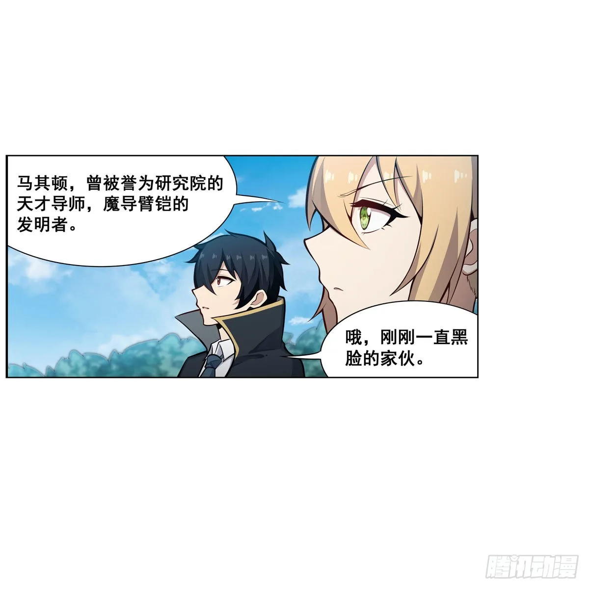 第279话 尽入彀中 第8页