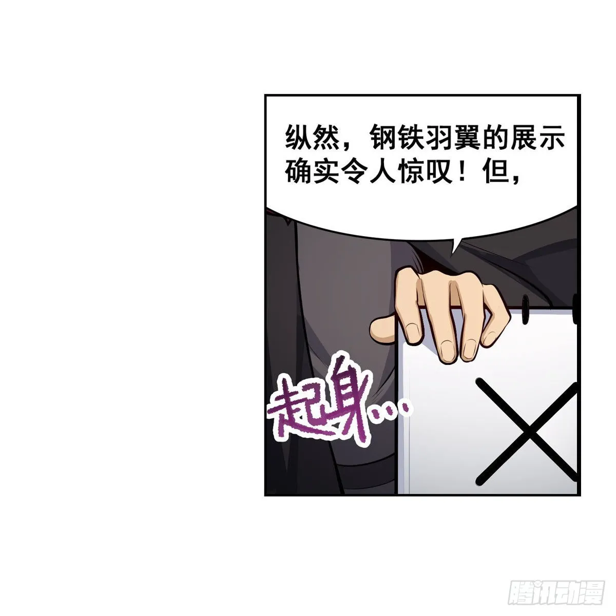 第279话 尽入彀中 第9页