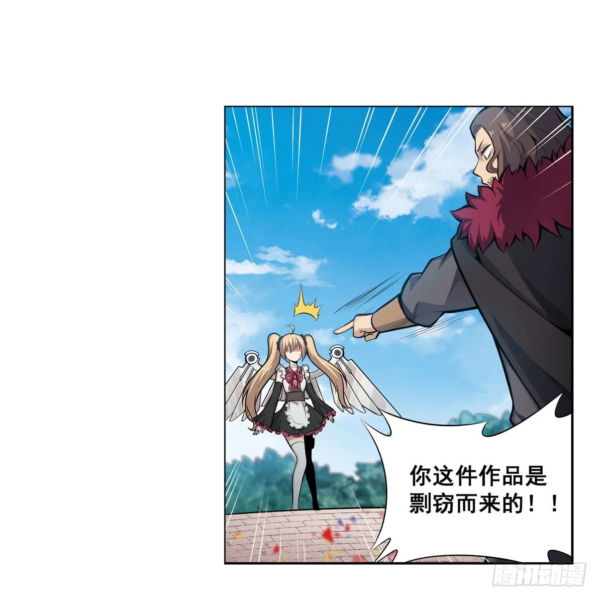 第279话 尽入彀中 第11页
