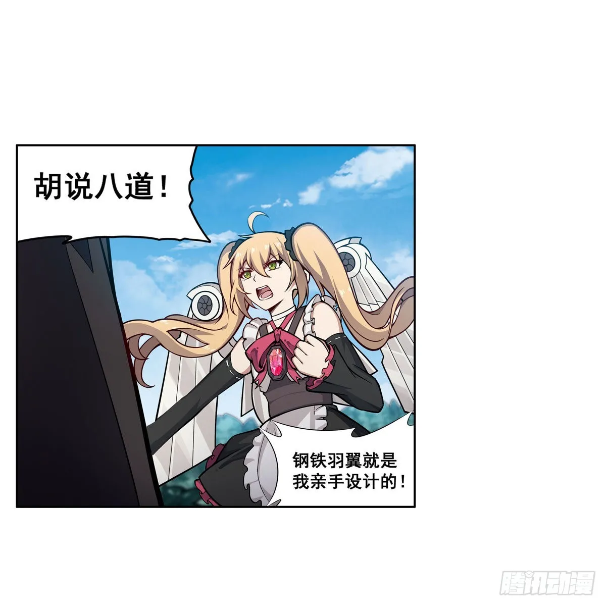 第279话 尽入彀中 第12页