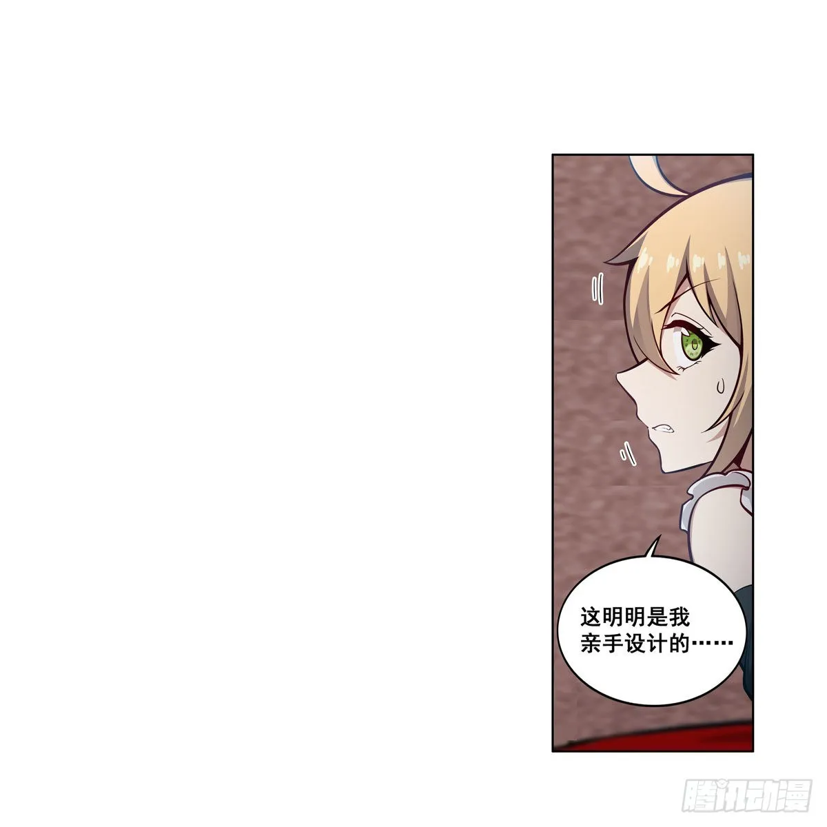 第279话 尽入彀中 第15页