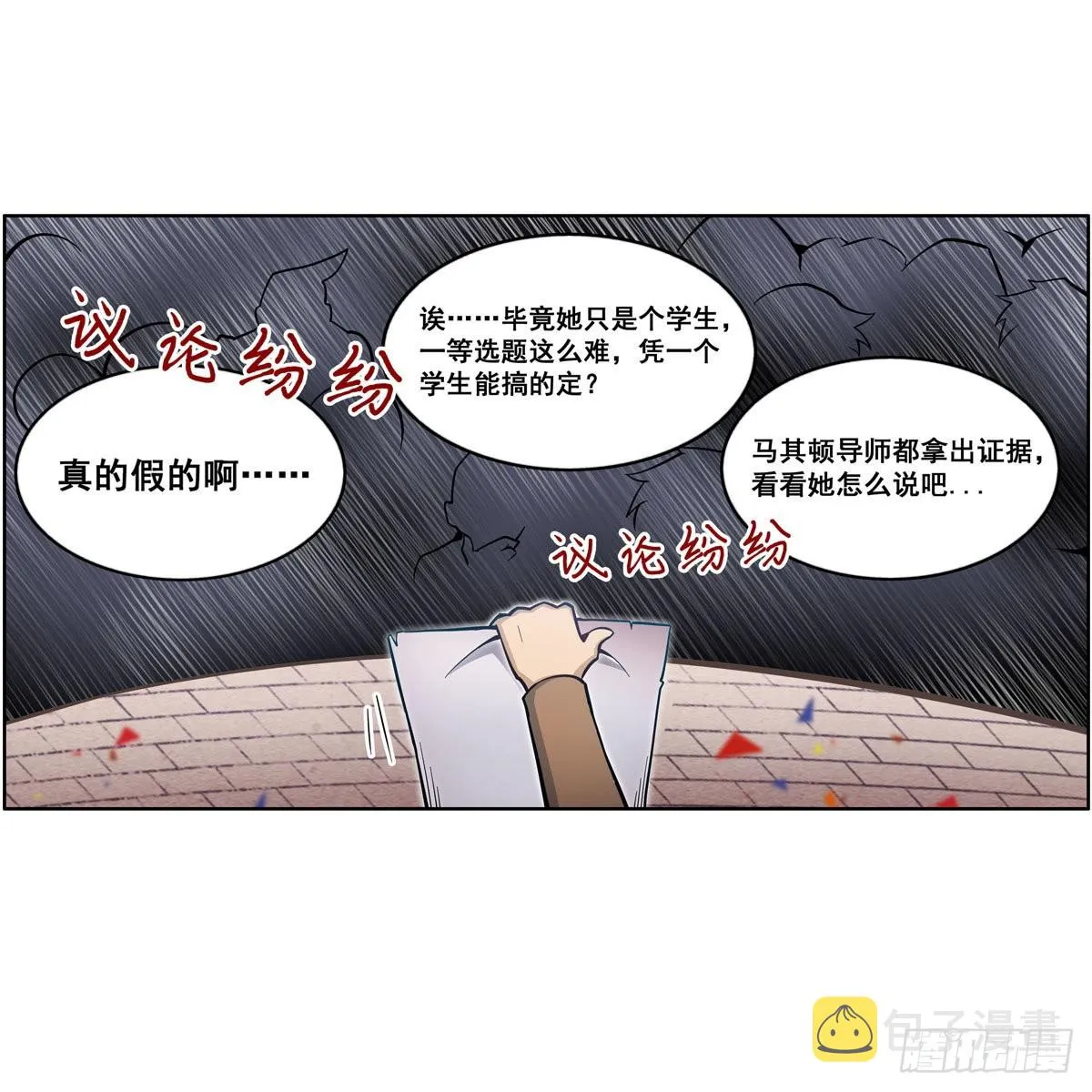 第279话 尽入彀中 第16页