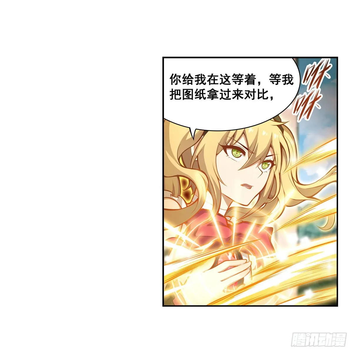 第279话 尽入彀中 第20页