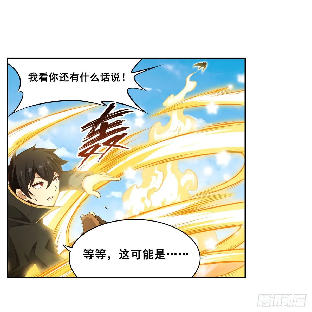 第279话 尽入彀中 第21页