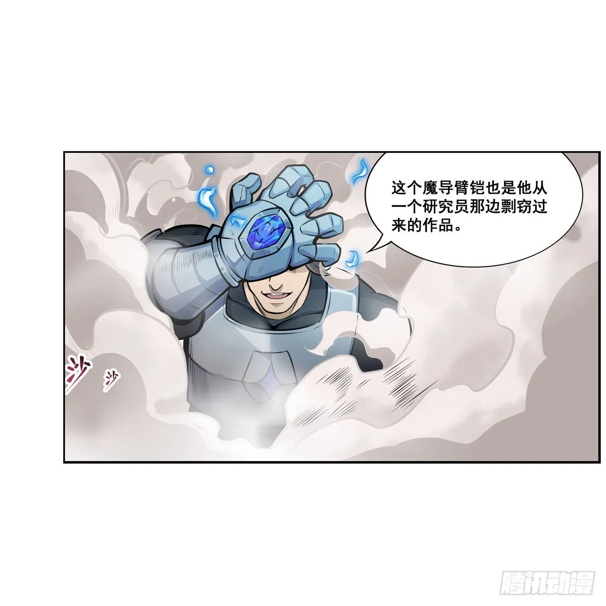 第279话 尽入彀中 第37页