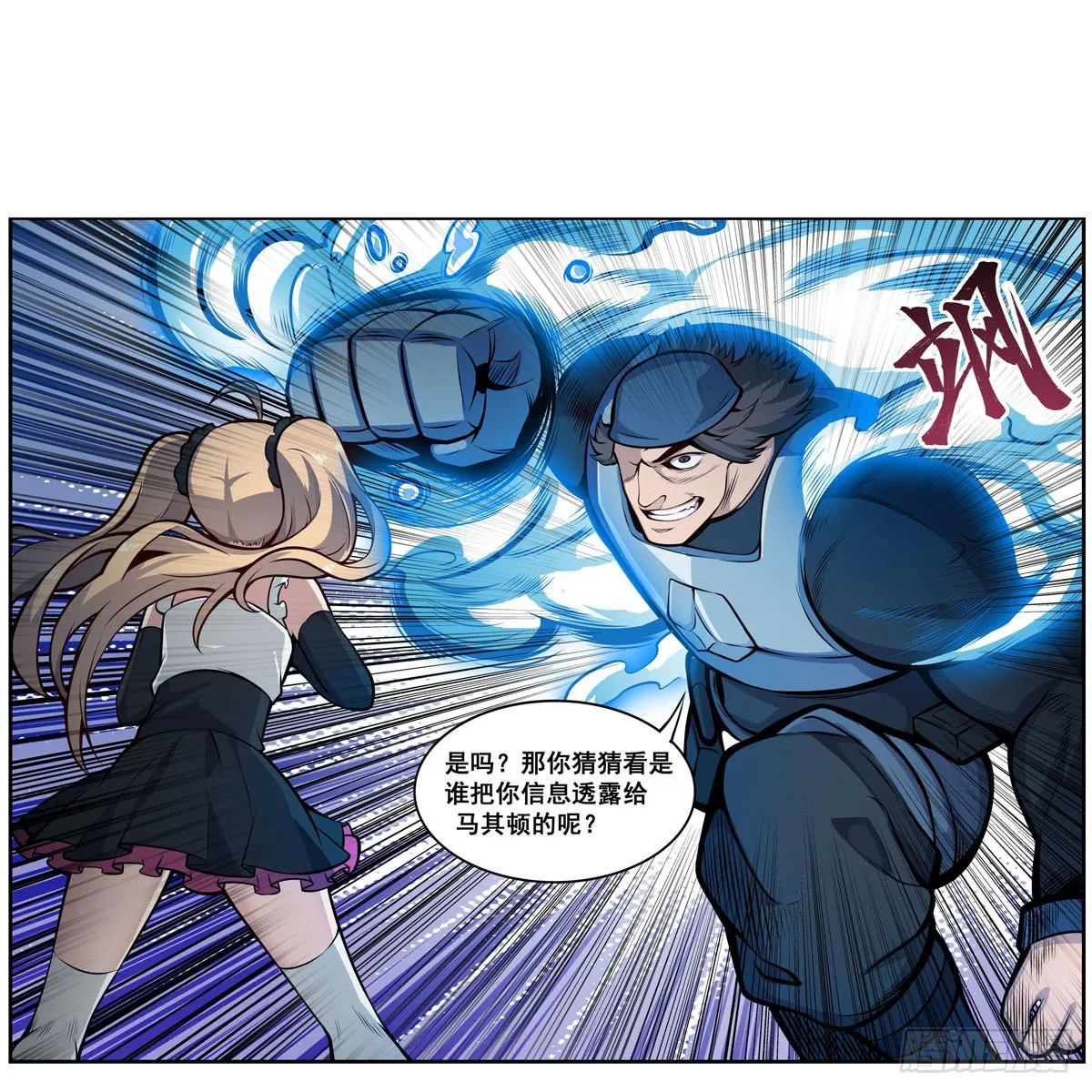 第279话 尽入彀中 第40页