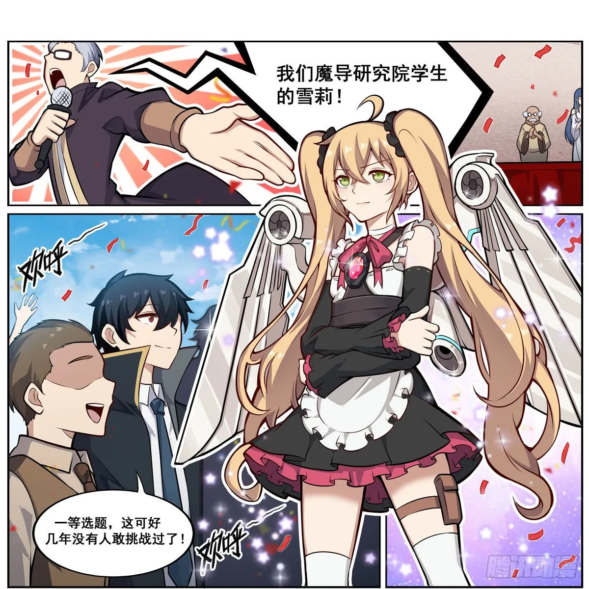 第278话 钢铁羽翼 第15页