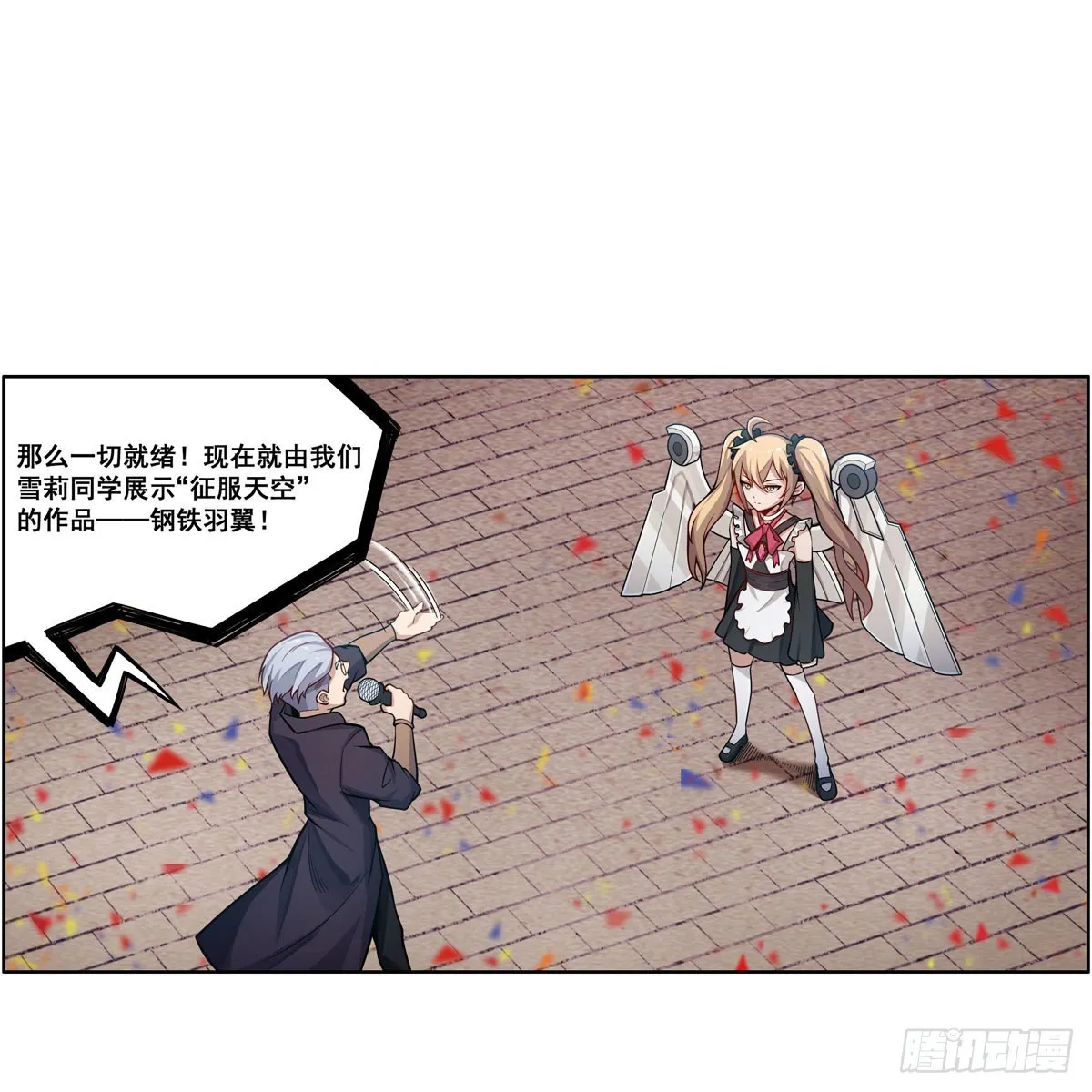 第278话 钢铁羽翼 第16页