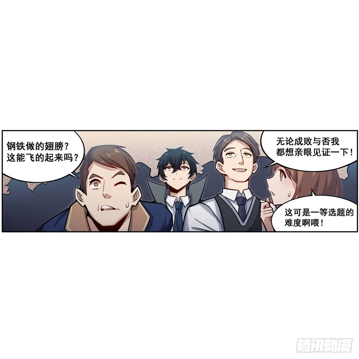 第278话 钢铁羽翼 第17页