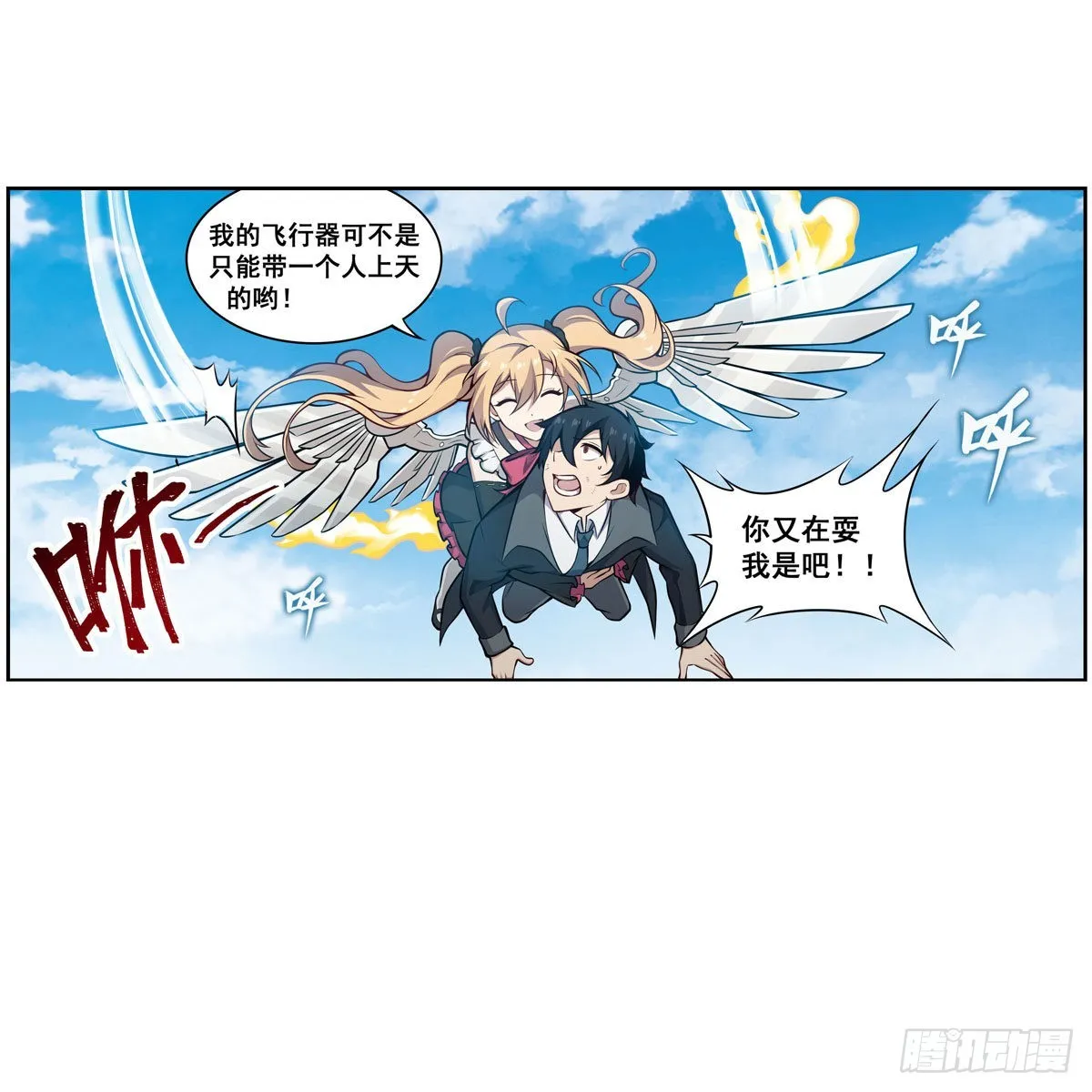 第278话 钢铁羽翼 第44页