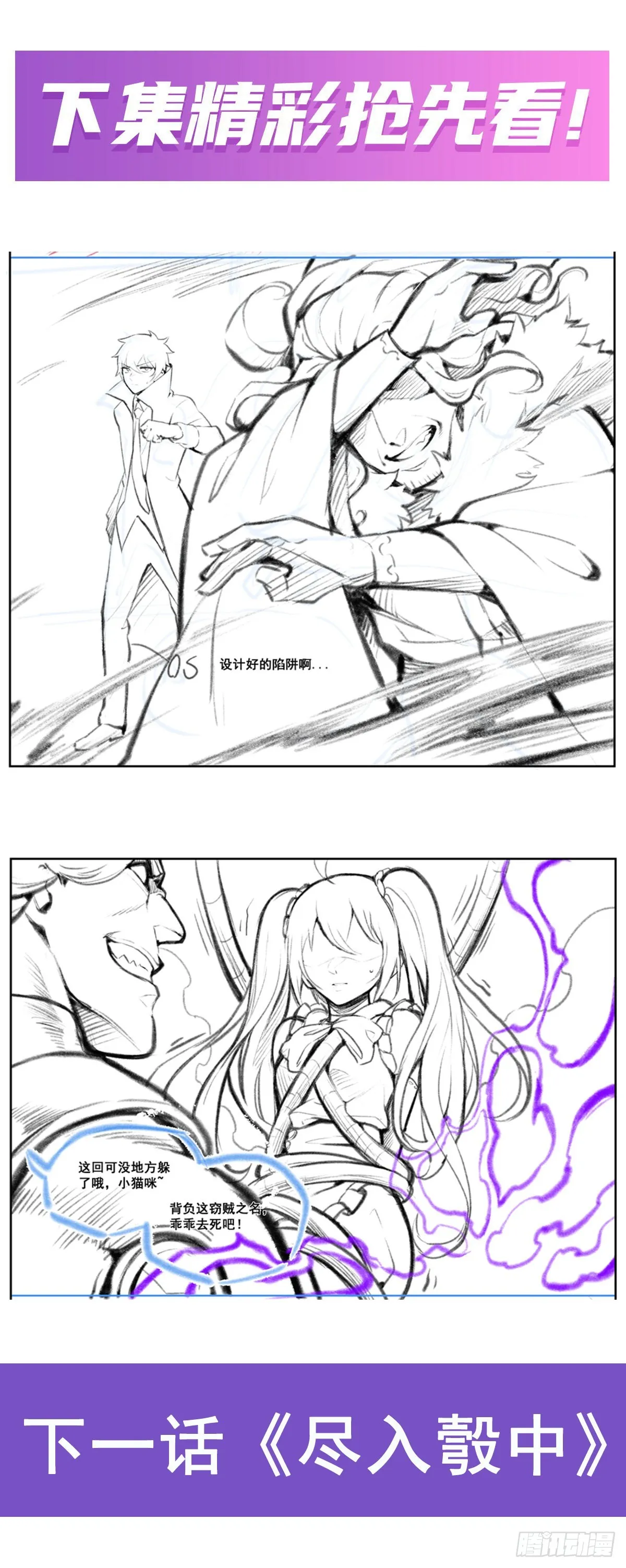 第278话 钢铁羽翼 第53页