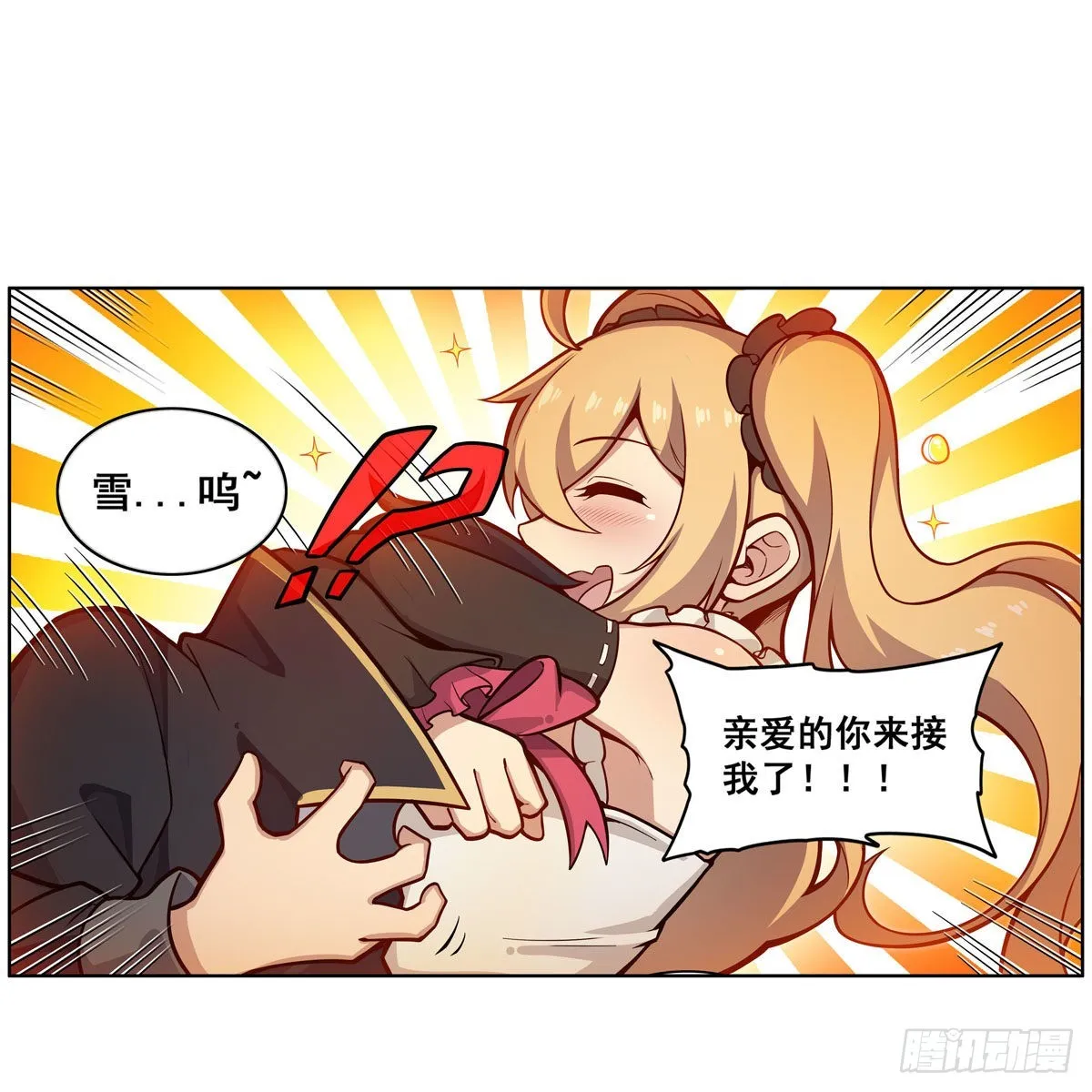 第276话 “亲爱的” 第11页