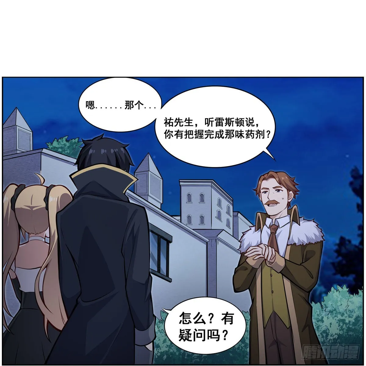 第276话 “亲爱的” 第33页