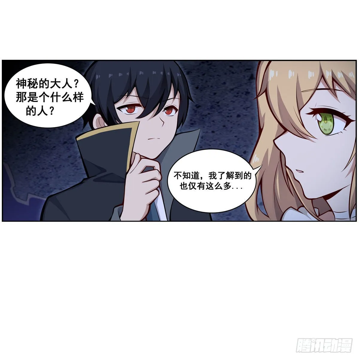 第277话 达咩 第28页