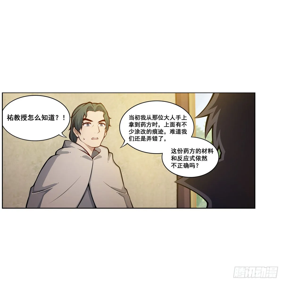 第275话 那位大人 第40页