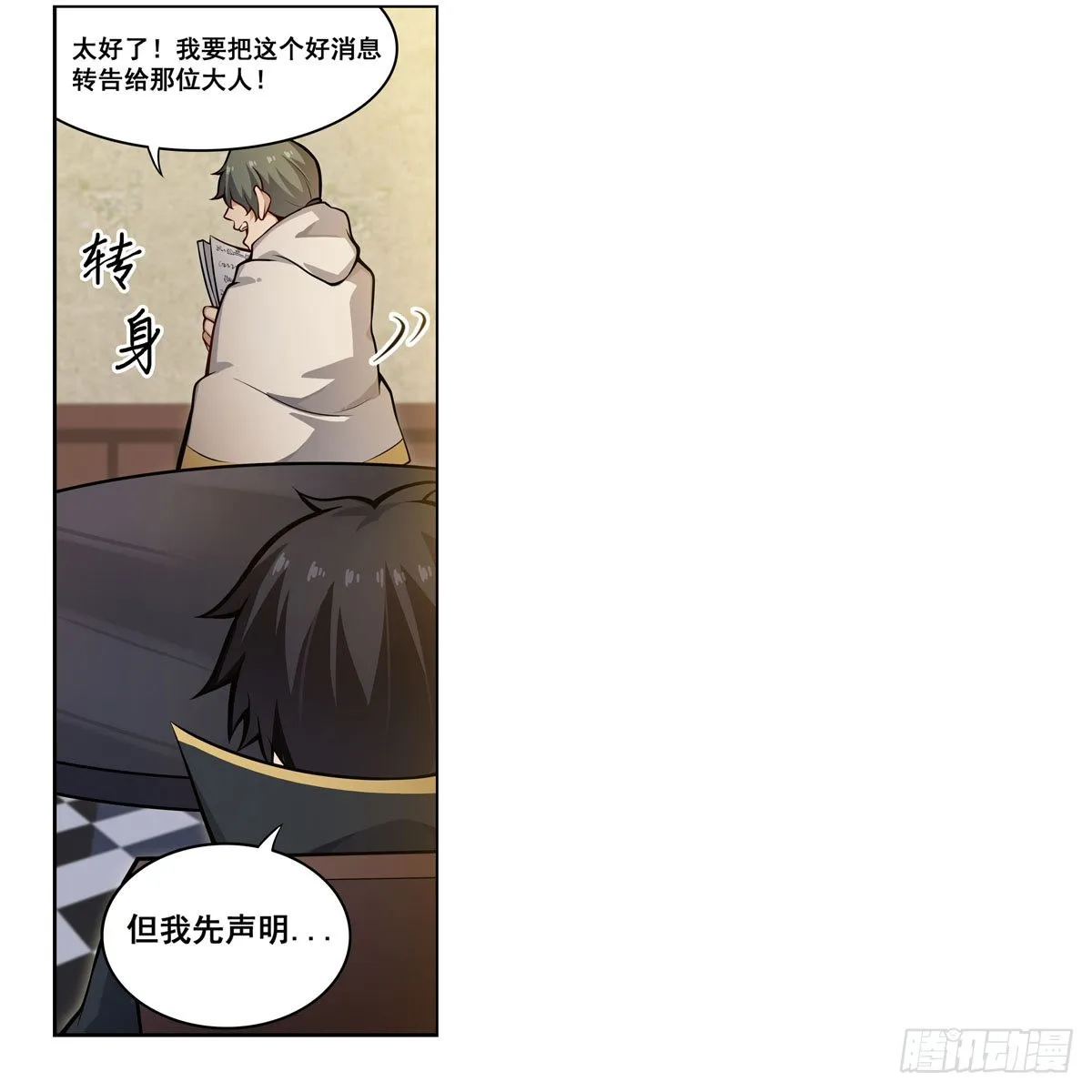 第275话 那位大人 第46页