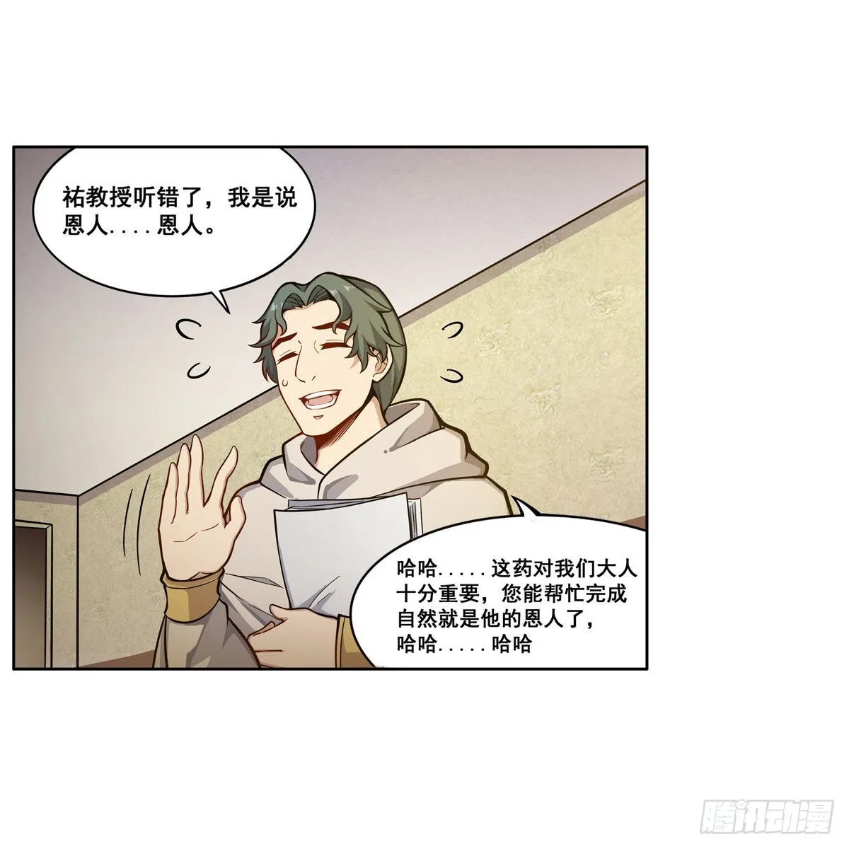 第275话 那位大人 第50页