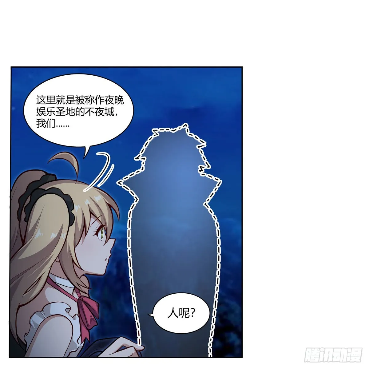 第273话 不夜城 第9页