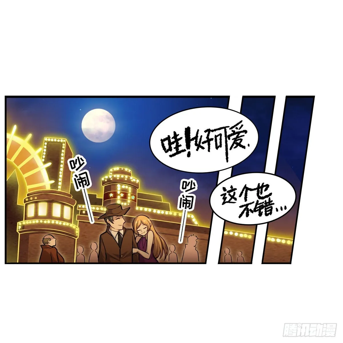 第273话 不夜城 第23页