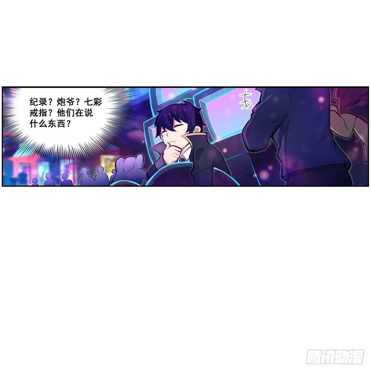 第274话 炮爷 第16页