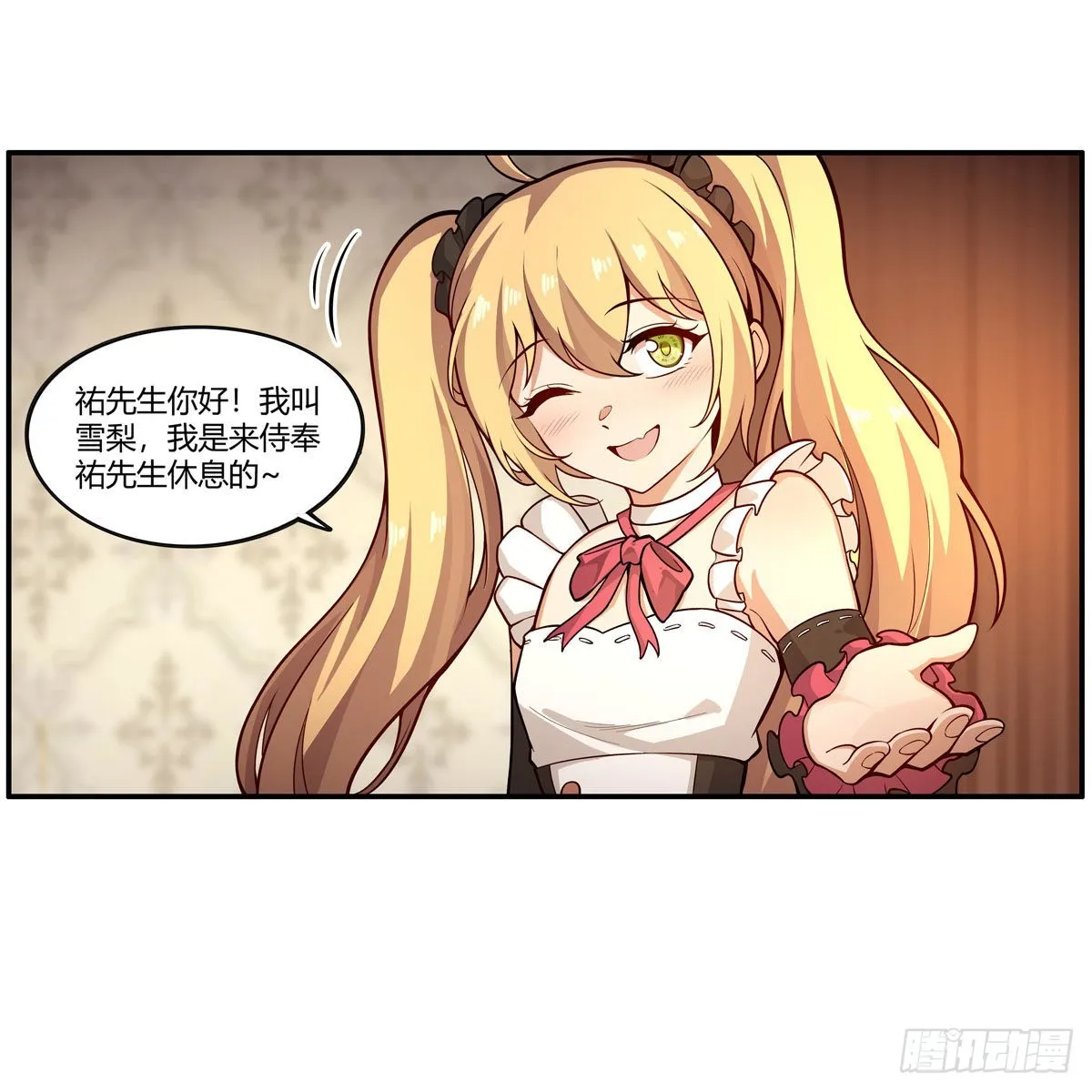 第272话 “特殊服务” 第18页