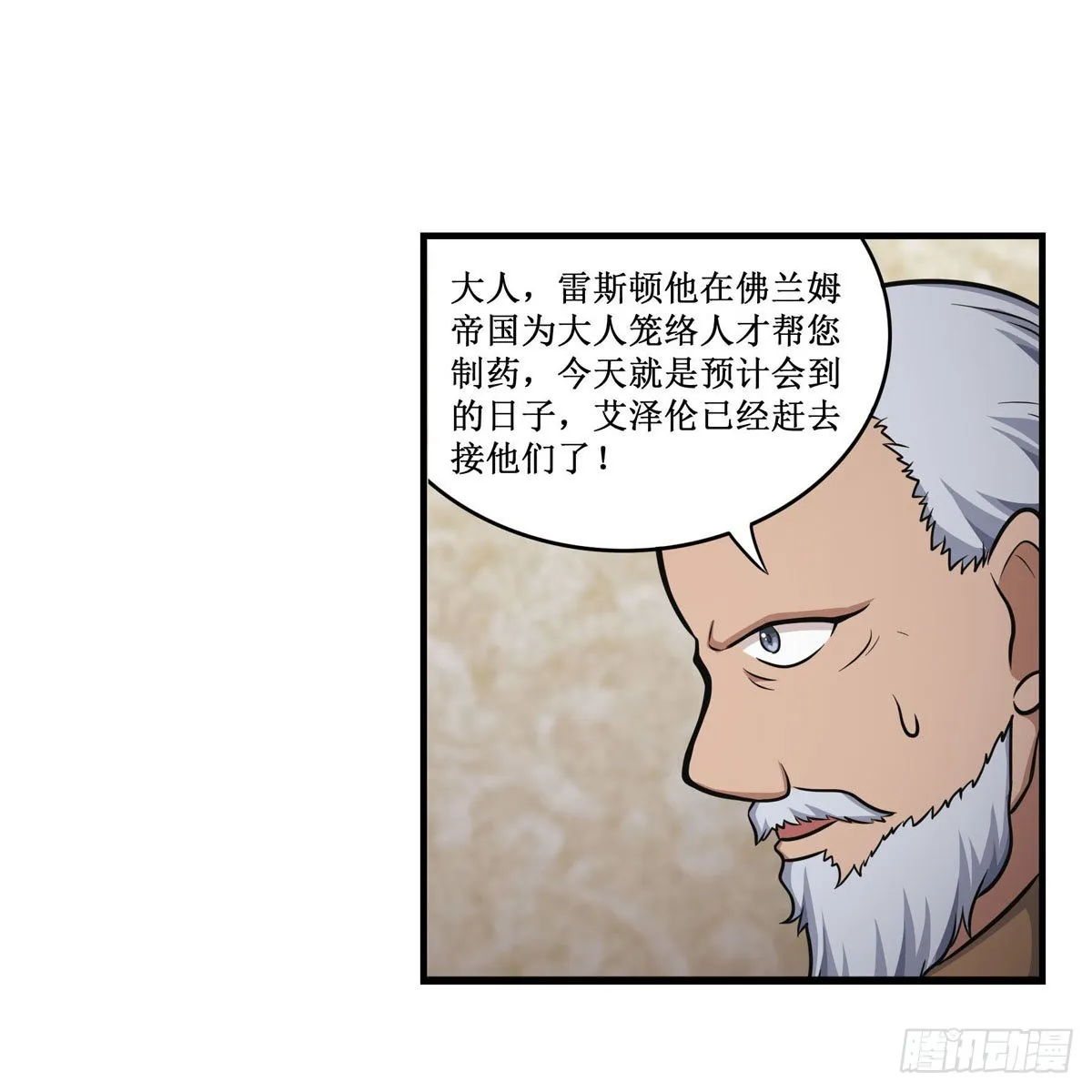 第271话 投其所好 第5页