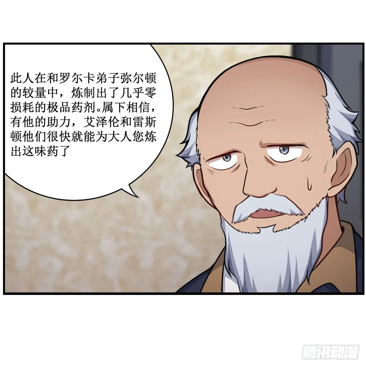 第271话 投其所好 第9页