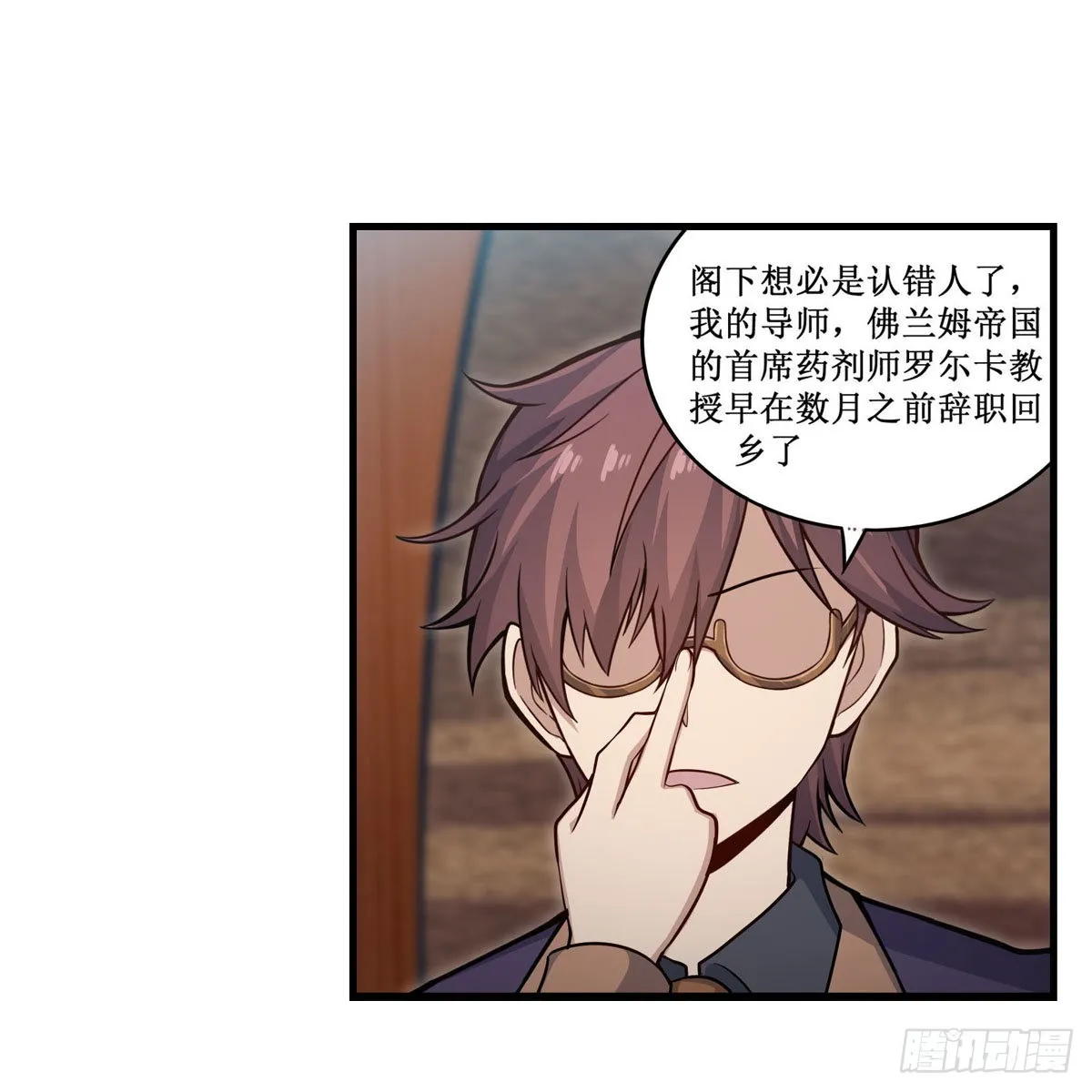 第271话 投其所好 第29页
