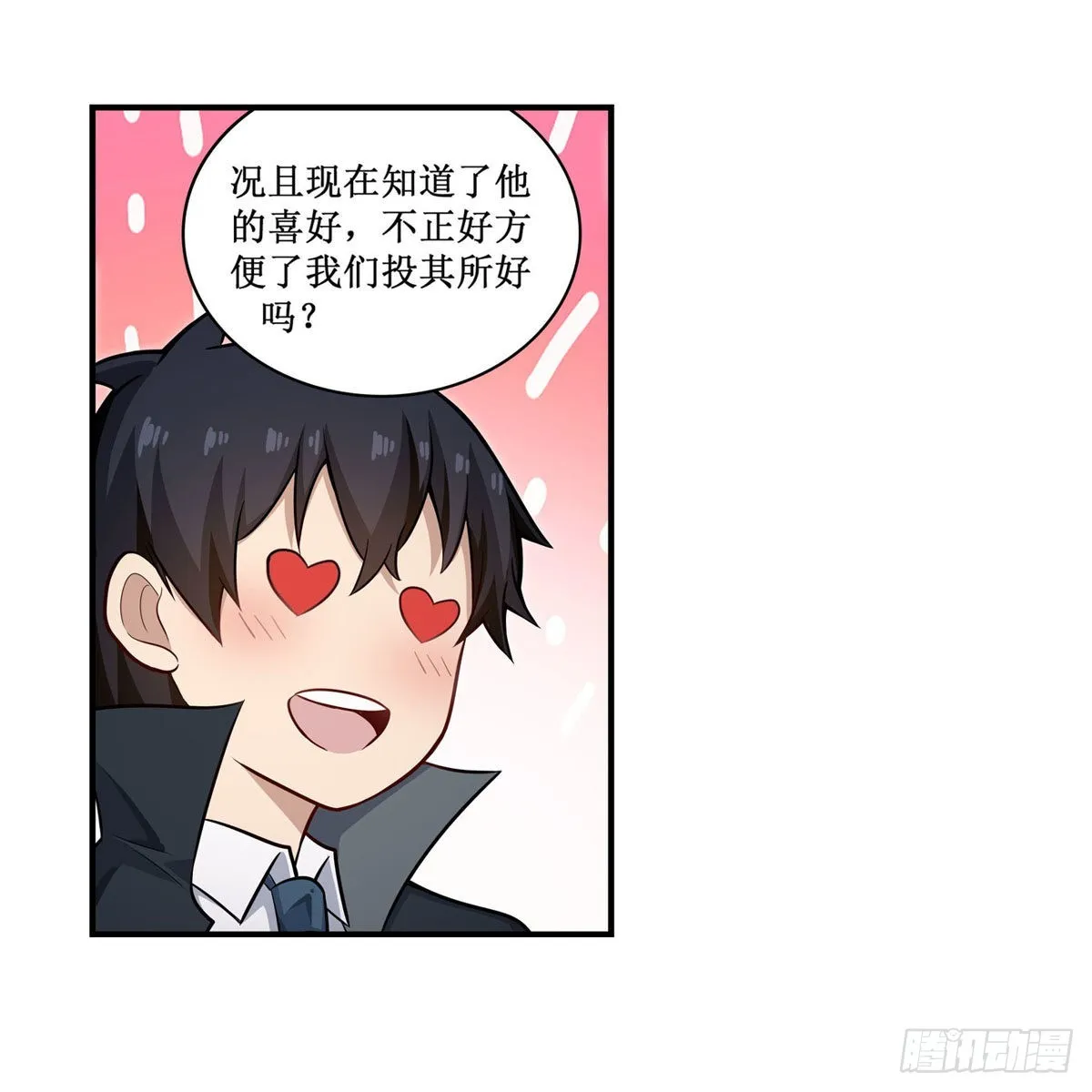 第271话 投其所好 第40页