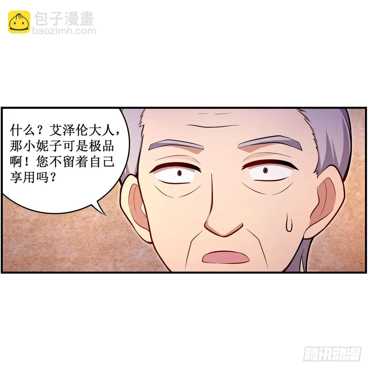 第271话 投其所好 第43页