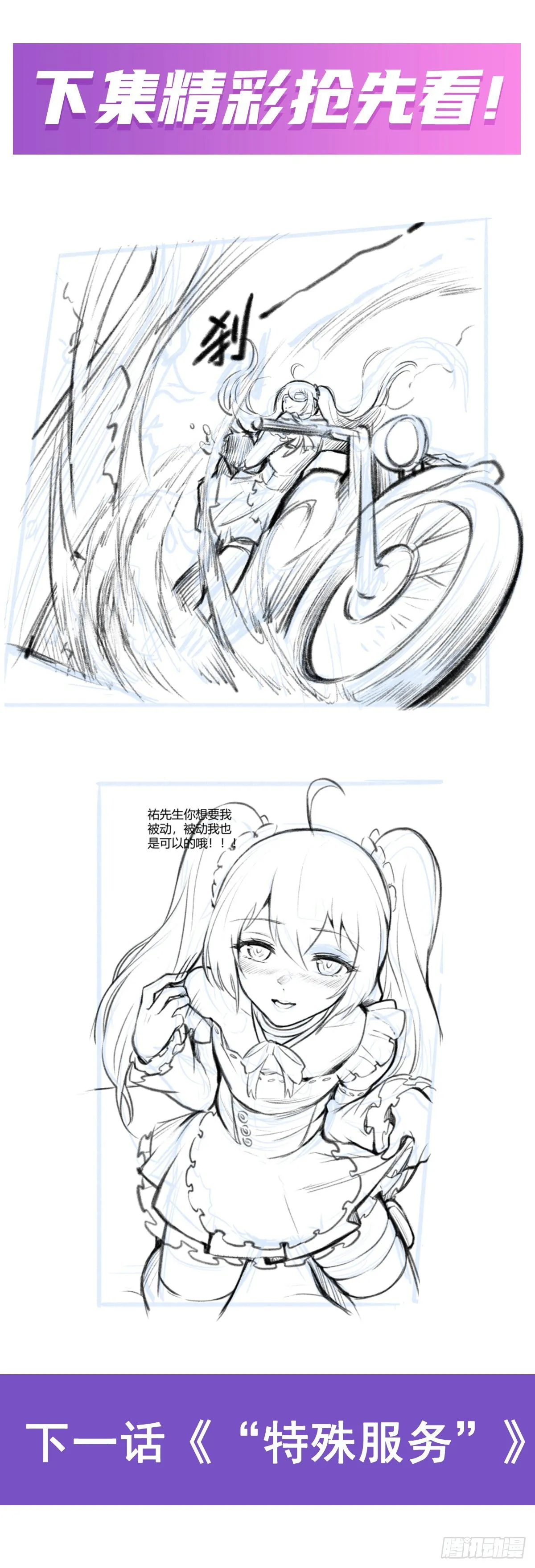 第271话 投其所好 第54页