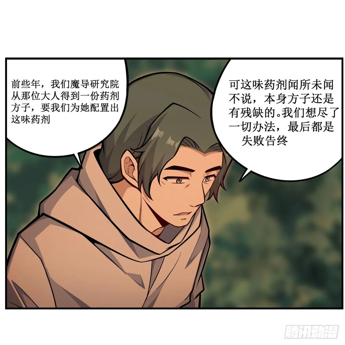 第270话 抢人 第32页