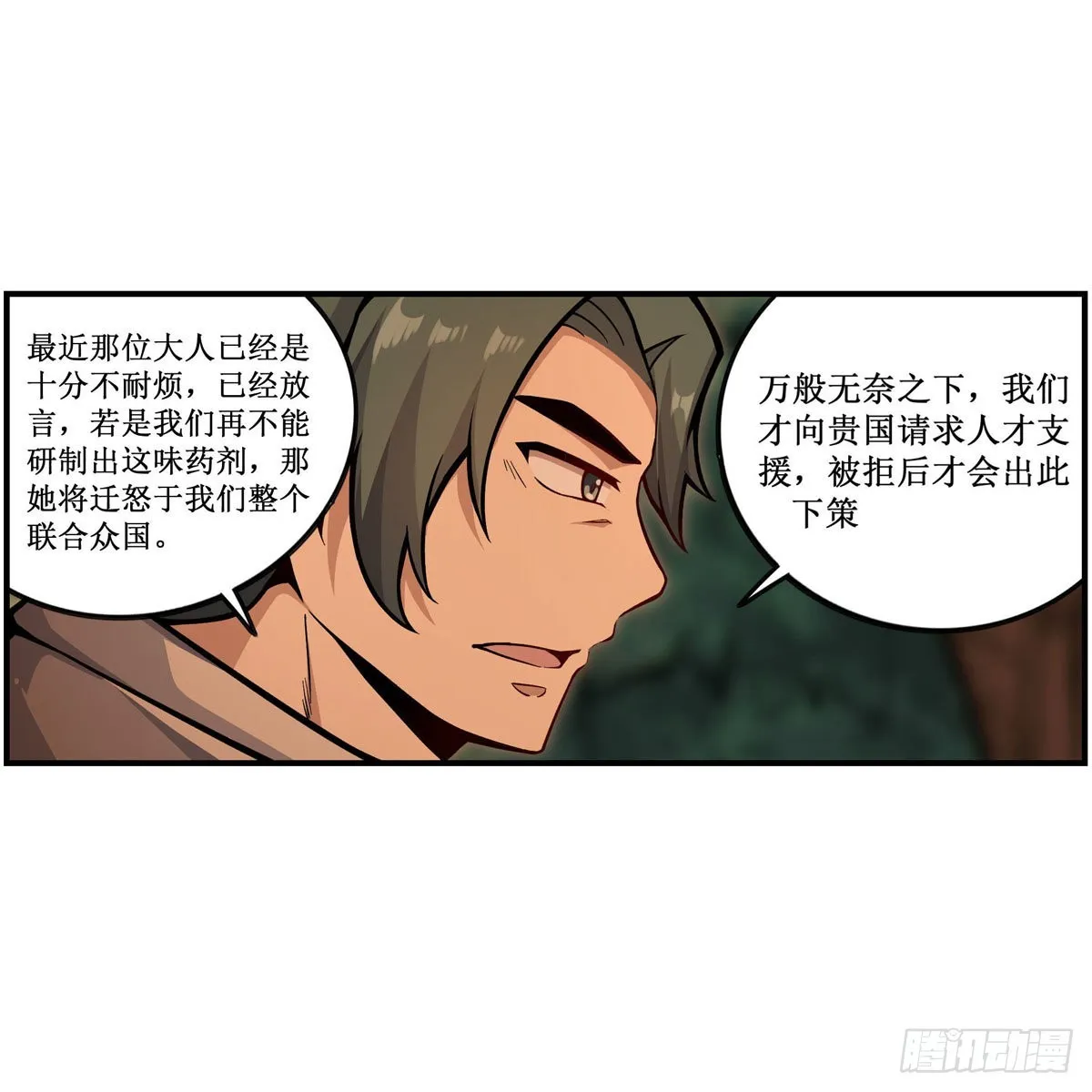 第270话 抢人 第33页