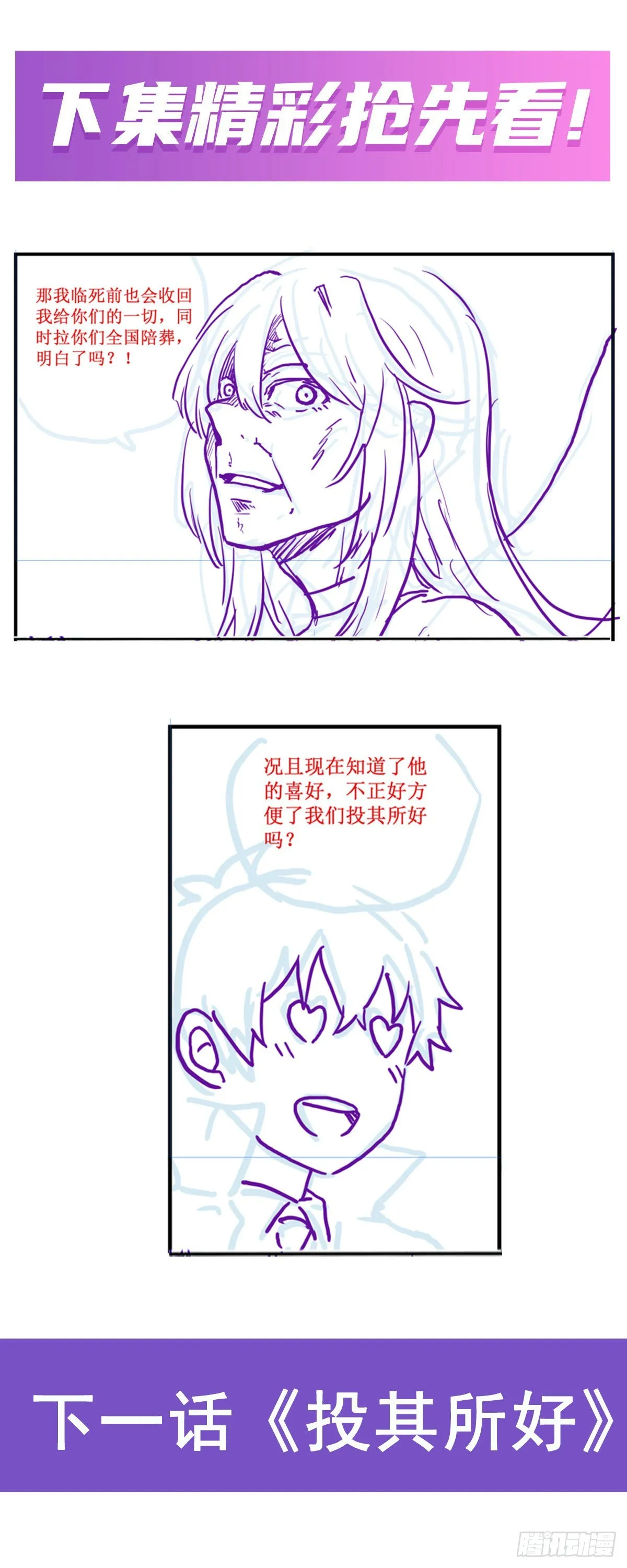第270话 抢人 第56页