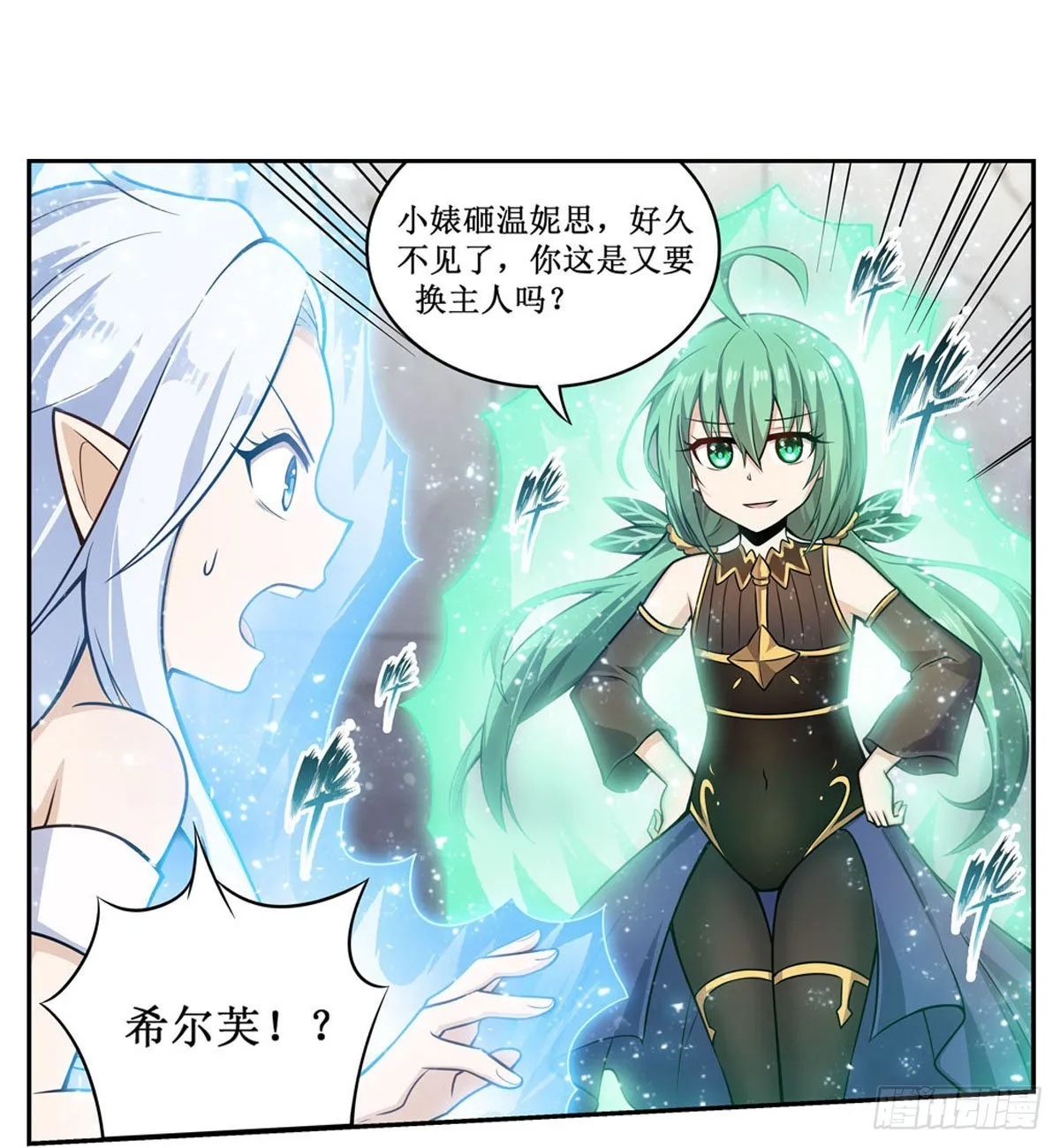 第267话 新盆友 第18页