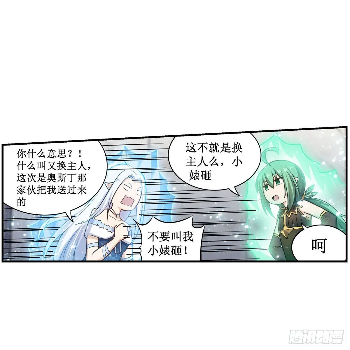 第267话 新盆友 第19页