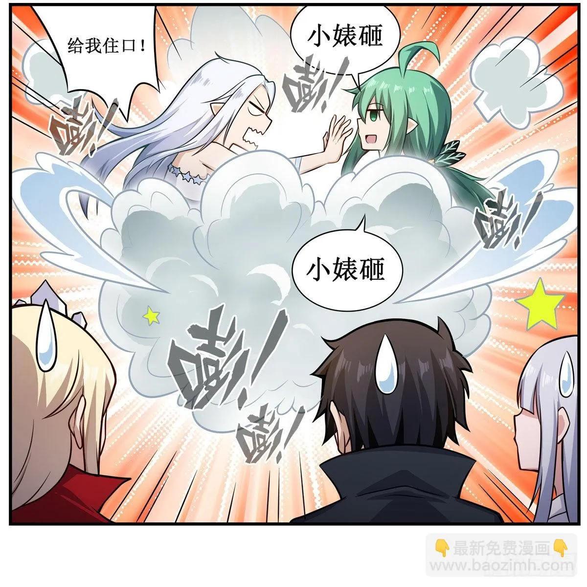 第267话 新盆友 第21页