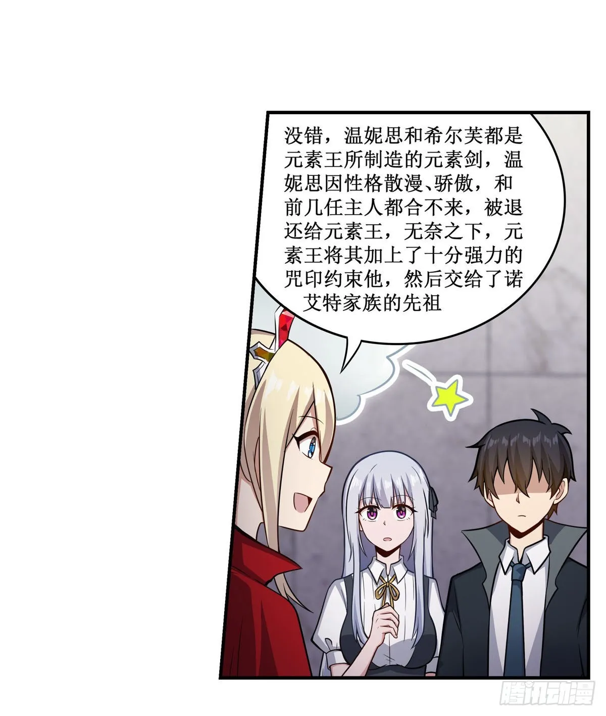 第267话 新盆友 第23页