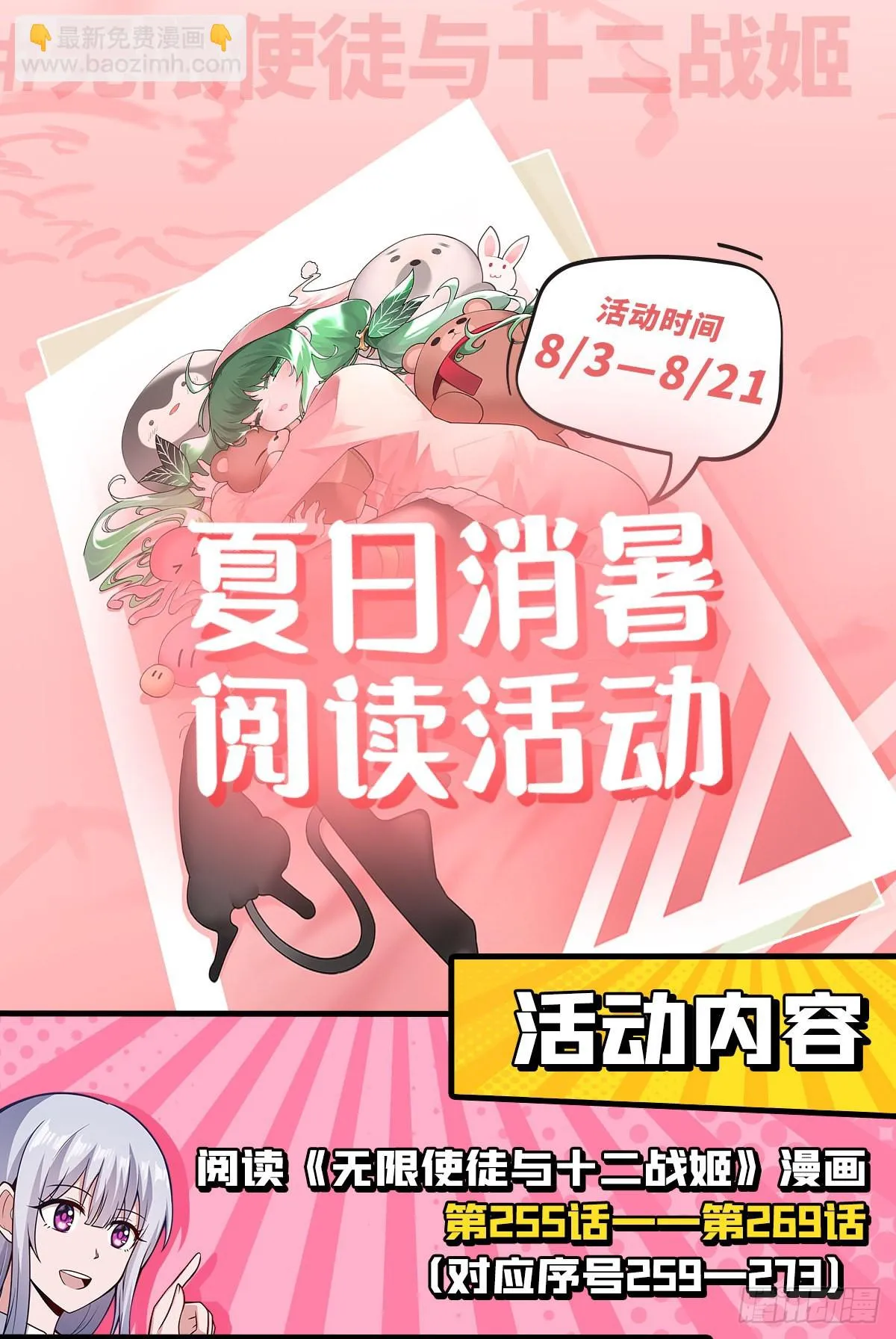 第267话 新盆友 第47页