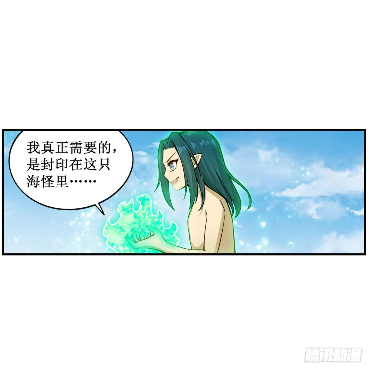 第266话 海洋之心 第5页