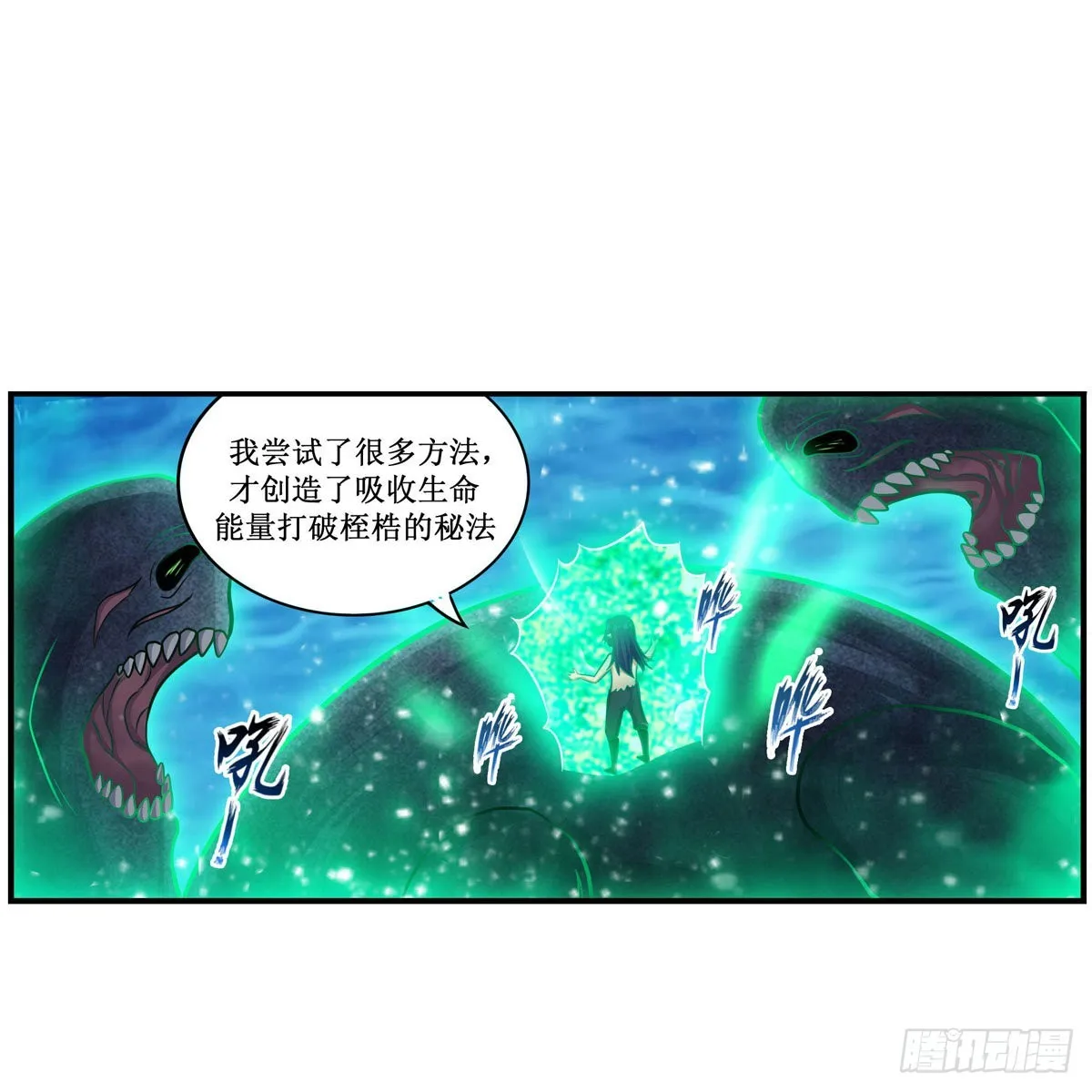 第266话 海洋之心 第10页