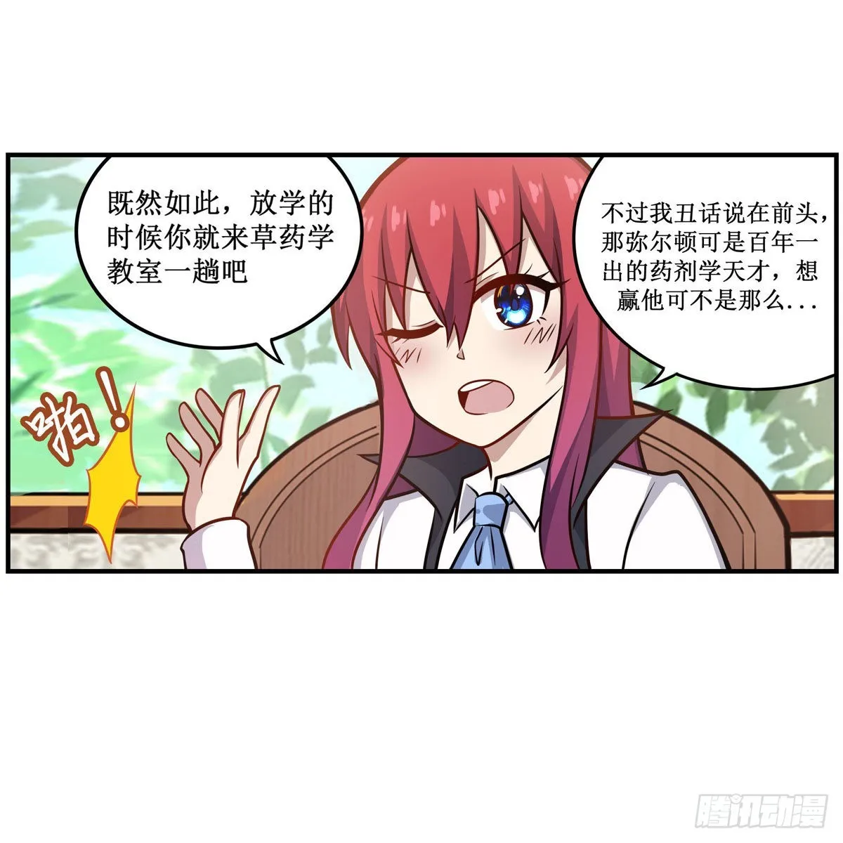 第268话 药剂学天才 第11页