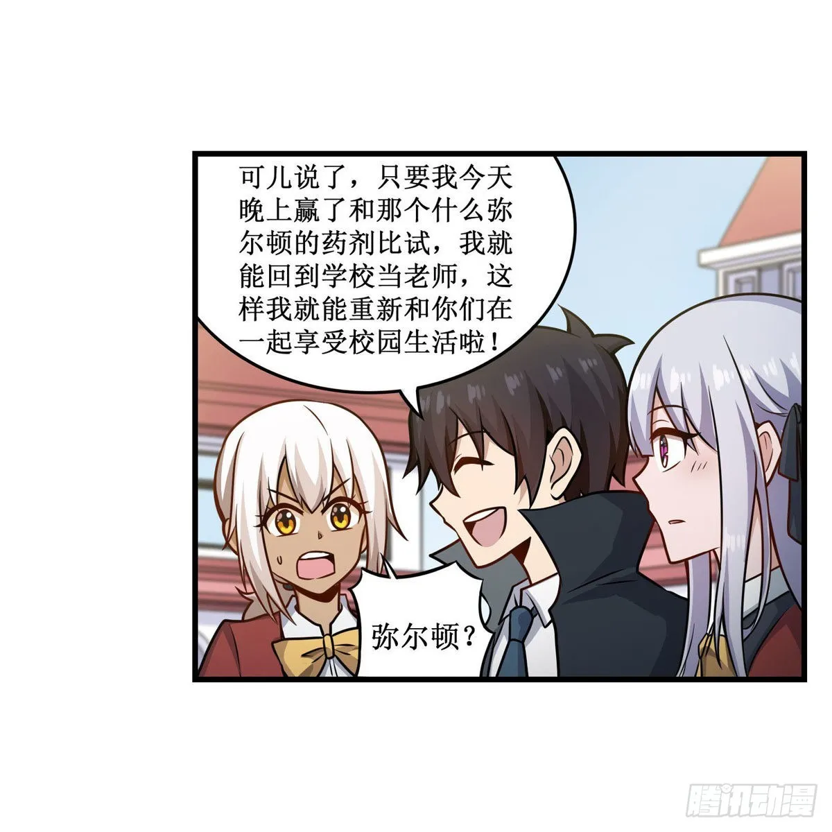 第268话 药剂学天才 第24页